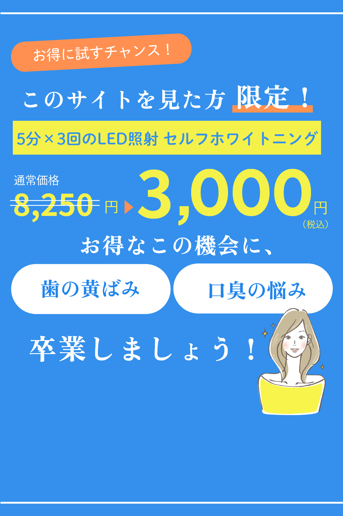 お得に試すチャンス！